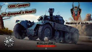 Бой на Panhard EBR 105!!!  Топ Дозорный в деле !! 12000 суммарки !!