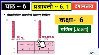 Class 6 math | Jcert | EX- 6.1  | Ques. no - 1 to 4   | jcert math class 6 By bharatvarsh classes