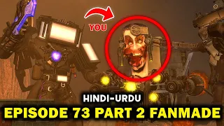 Skibidi toilet episode 73 part 2 fan made hindi urdu @boomtoons