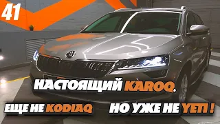 Раздели Skoda Karoq | Как разобрать салон Шкода Карок | Шумоизоляция Karoq | Почти Kodiaq | Промокод