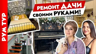 🔥ДАЧА для ЖИЗНИ своими РУКАМИ😍 Стильный ремонт и вещи с АВИТО. Тур по дому.