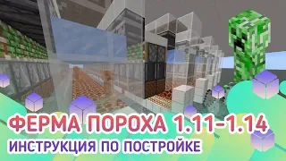 Ферма пороха 1.11/1.12/1.13/1.14+/1.15/1.15.1/1.15.2