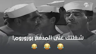 شغلتك على المدفع بوروروم