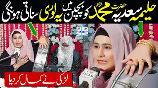 Akhy haleema hoya kamal ay | Lori Haleema Sadia | Mahi Butt | Naat Sharif | i Love islam