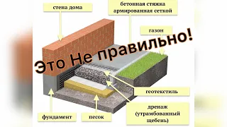 Почему под Отмостку Нужно Глину, а не Песок?! Смотрите на видео👆