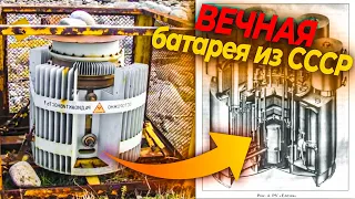 Батарейка РАБОТАЕТ уже 100 ЛЕТ! Запрещенные технологии добычи электричества из СССР