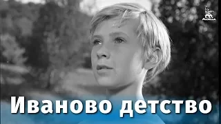 Иваново детство (FullHD, драма, военный, реж. Андрей Тарковский, 1962 г.)