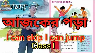 Class1। I Can Skip I Can Jump // Page 37 // Amar Boi Part 1 // Homework online Classroom