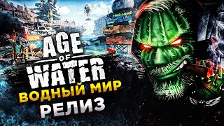 Age of Water◾️ДЕЛАЕМ КВЕСТЫ НА ВСЕХ ЧЛЕНОВ ЭКИПАЖА◾️РЕЛИЗ