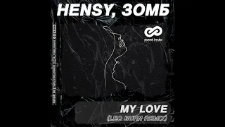 HENSY, Зомб - My Love (Leo Burn Moombah Remix)