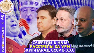 Breakfast Show. Саша и Таня. Сергей Смирнов, Юрий Федоров,  Дмитрий Орешкин, Михаил Подоляк