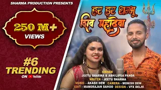 Har Har Shambhu Shiv Mahadeva | sanand manand vane | Abhilipsa Panda | Jeetu Sharma | shiv stotra