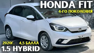 Обзор Honda Fit, 2020г., e:HEV Basic, пробег: 32000км., аукционная оценка: 4.5 балла.