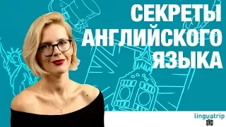 ГЛАВНЫЕ ОШИБКИ РУССКОГОВОРЯЩИХ В АНГЛИЙСКОМ ЯЗЫКЕ