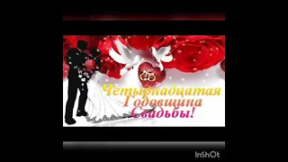 Агатовая свадьба! 14 лет рука об руку! 💞