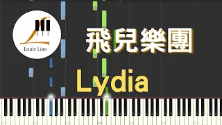 飛兒樂團 F.I.R. Lydia 電視劇 鬥魚 片尾曲 鋼琴教學 Synthesia 琴譜