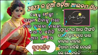 2023 New Odia Albums Songs Mp3