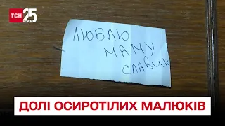 🙏 Осиротіли, коли батьки рятували їх від обстрілів! Яка доля малюків із Харківщини