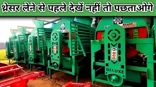 थ्रेसर मशीन खरीदने से पहले जानना जरूरी है||gehu thresher machine👌deluxe thresher.