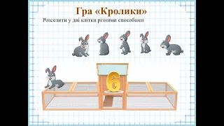 Склад числа 6. Співвідношення числа і кількості предметів. Старша група