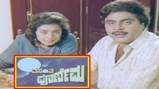 Vasantha Poornima – ವಸಂತ ಪೂರ್ಣಿಮ Kannada Full Movie || Ambarish, Priyanka || TVNXT Kannada