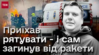 Медик один із перших примчав на місце влучання! І загинув сам від ракети