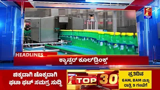 News Headlines @12PM | 30-06-2023 | @newsfirstkannada