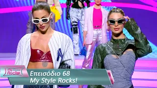 Επεισόδιο 68 | My Style Rocks 💎 | Σεζόν 5