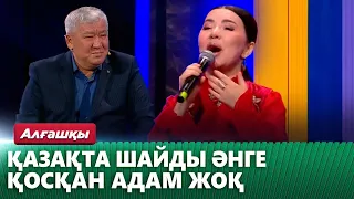 Тамара Асар — «Шай ішіп кетсең қайтеді»