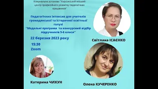 Педагогічний інтенсив 22.03.2023