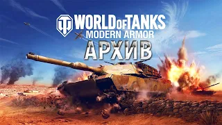 Проиграл ботам в танки [World of Tanks] 27.06.2021 | Архив стрима