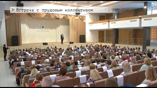 Время местное Эфир: 20-09-2021 - Встреча с трудовым коллективом