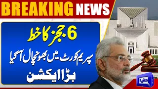 Islamabad High Court Judges Letter To Chief Justice | Supreme Court In Action | Breaking News