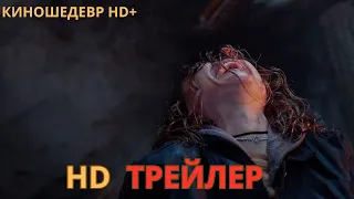 Сталкер  Чёрная плесень  Русский ТРЕЙЛЕР 2024