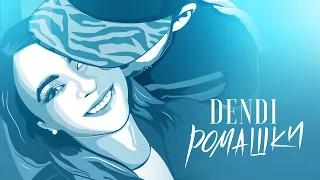 Dendi - Ромашки (Lyric Video)