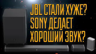 Какой JBL 5.1 лучше старый или новый? Сравнение с Sony HT-ZF9