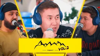 Далада Podcast | 2 сезон: Нур-Султан. КазМедиа | Mega Silk Way часть 2 | Jokeasses