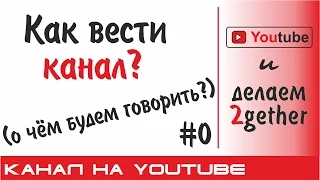 Презентация "Канал на Youtube" #0