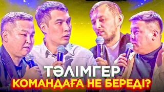 ТӘЛІМГЕР КОМАНАДАҒА НЕ БЕРЕДІ? | TALQY