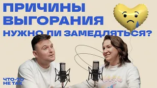 Как избежать выгораний и правильно замедляться | Катерина Ленгольд