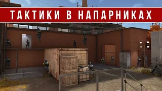 ТАКТИКИ В НАПАРНИКАХ НА КАРТЕ RUST В STANDOFF 2