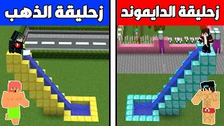 فلم ماين كرافت : زحليقة الغني ضد زحليقة الفقير !!؟ 🔥😱