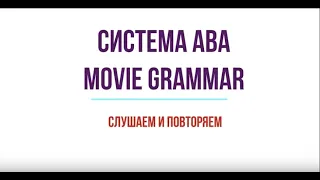 Английская грамматика по фильмам