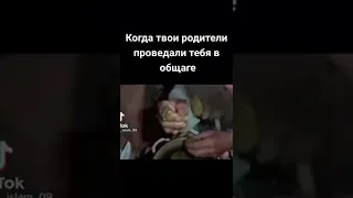 МЕМЫ с ТикТок ПРИКОЛЫ#юмор #смех #приколы #смешно #прикол #ржака #мемы #shorts #memes#tiktok#тикток