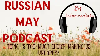 RUSSIAN MAY PODCAST B1: СЛИШКОМ МНОГО ВЫБОРА? - TOO MUCH CHOICE? (WITH SUBTITLES)