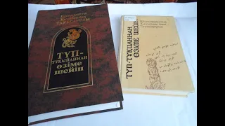 "Түп-тұқыйаннан өзіме шейін" туралы ойым / Соңында Қазыбек Тауасарұлы деген кім екенін білесіздер.