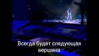 Miley Cyrus - The climb (Перевод на русский язык)