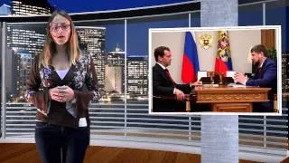 Встреча Рамзана Кадырова и Дмитрия Медведева