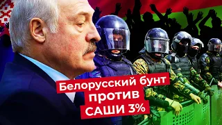 Лукашенко введёт войска? Последствия протестов в Беларуси, реакция админа NEXTA и Ивана Усовича