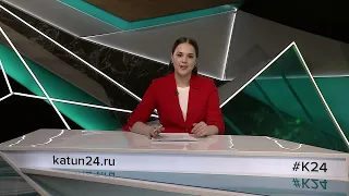 Новости Алтайского края 4 марта 2023 года, выпуск в 6:35